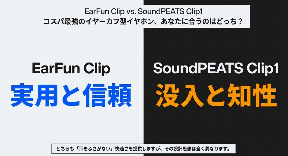 Earfun ClipとSOUNDPEATS Clip1の比較アイキャッチ