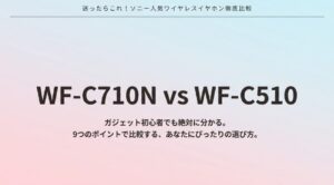 WF-C710NとWF-C510比較