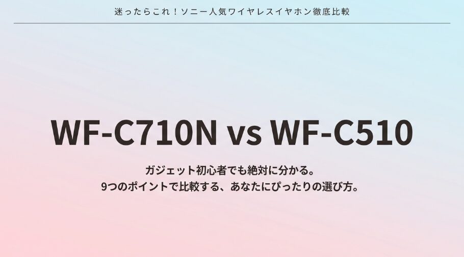 WF-C710NとWF-C510比較