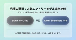 WF-C510とSoundcore P40i比較