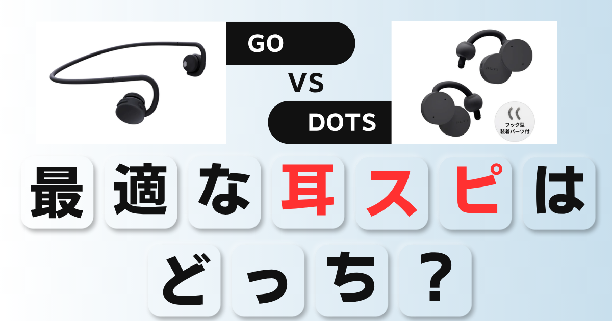 nwm GOとDOTSの比較