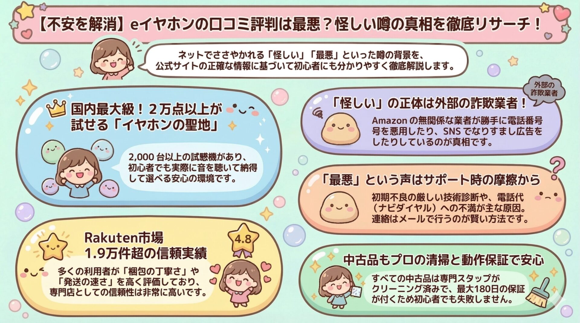 eイヤホンの評判深掘り