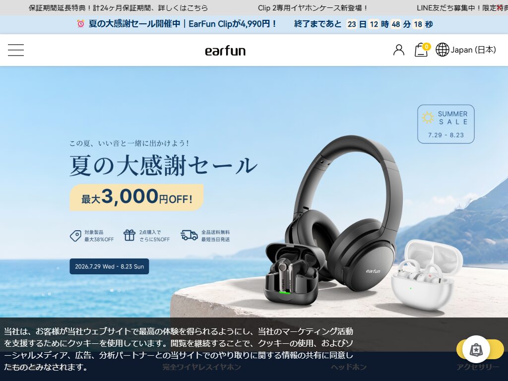 EarFun公式セールページの表示画面